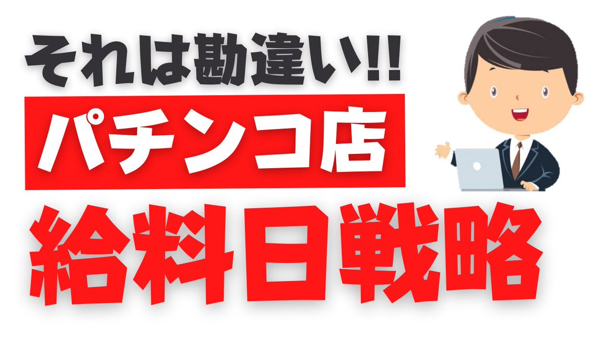 脱パチ店長の暴露ちゃんねる Datsupachi21 Twitter
