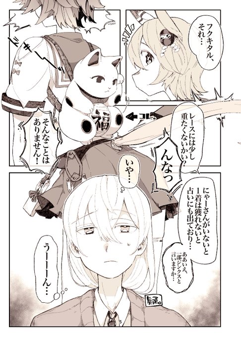 マチカネフクキタルと
トレーナーさんの話1/2 