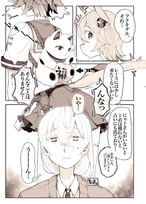マチカネフクキタルと
トレーナーさんの話1/2 