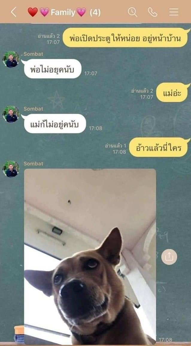 ความจริงในไลน์ครอบครัว