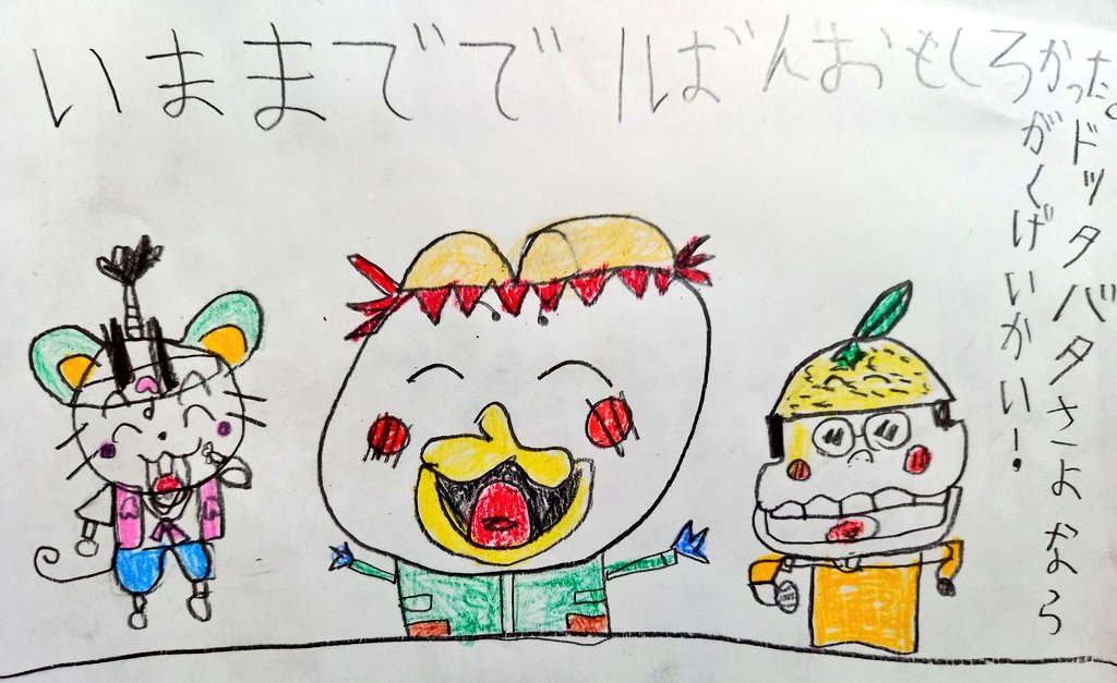 樫本学ヴ いつもお手紙くれて応援してくれてる小学生の男の子から今回もイラストとファンレターをいただきました 絵が上手くなってる カッシーの顔最高 樫本学ヴの児童読み物シリーズみなさんも是非 へのへのカッパせんせい ドッタバタさよなら