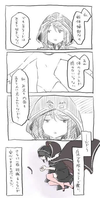 黒江ちゃんのマントの話 