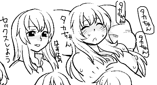 たかちゃん大好きひなちゃん 