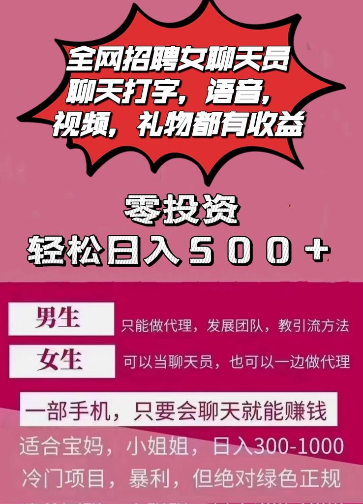 boleds888's tweet photo. 全网招聘聊天员，零投资每天聊天就有收益，诚招美女聊天员正规合规 https://t.co/P9ybck2Y5y