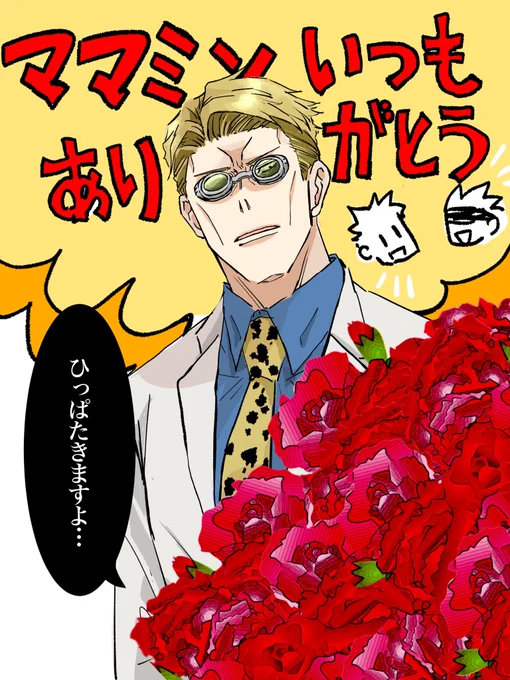 母の日 ありがとう💐 