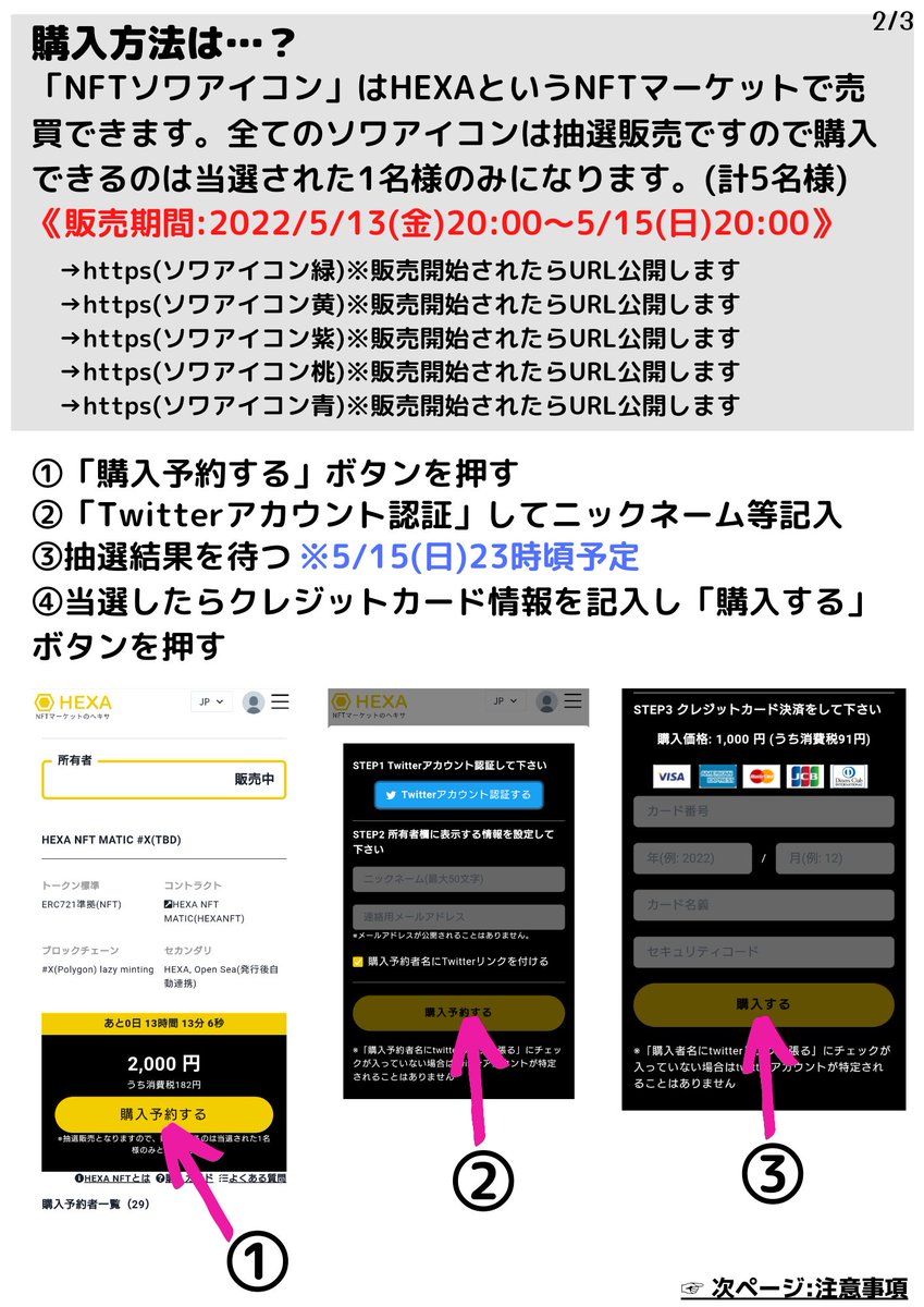 sowachann's tweet photo. 【ソワちゃんNFT】5/13(金)20:00〜15(日)20:00

いよいよ『ソワちゃんNFT』が5/13発売開始です☺️✨「NFTソワアイコン」(5種)を購入することで、ソワちゃんの応援になるだけでなく、
  ①特典音声や動画がもらえる
  ➁保有者特権が与えられる
  ③持ってると値上がりするかも
抽選販売ですのでぜひ🙇 https://t.co/NEieuX5DFw