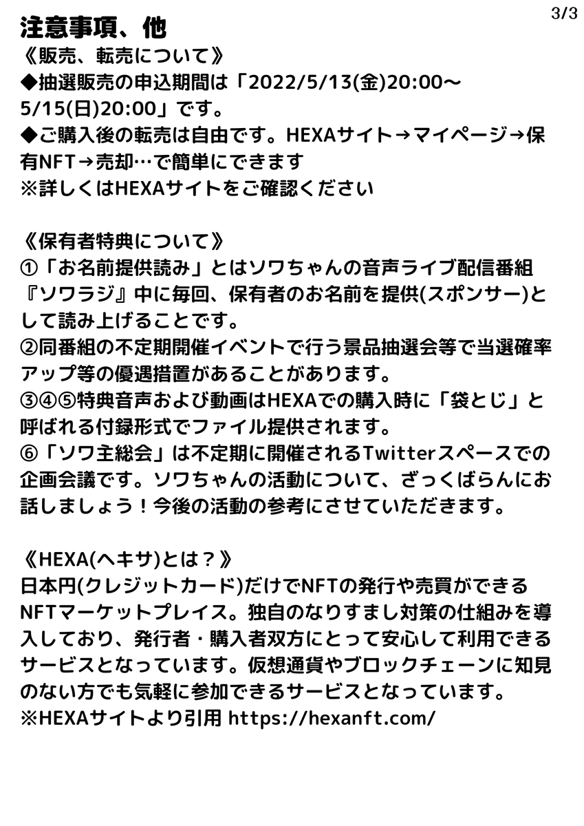 sowachann's tweet photo. 【ソワちゃんNFT】5/13(金)20:00〜15(日)20:00

いよいよ『ソワちゃんNFT』が5/13発売開始です☺️✨「NFTソワアイコン」(5種)を購入することで、ソワちゃんの応援になるだけでなく、
  ①特典音声や動画がもらえる
  ➁保有者特権が与えられる
  ③持ってると値上がりするかも
抽選販売ですのでぜひ🙇 https://t.co/NEieuX5DFw
