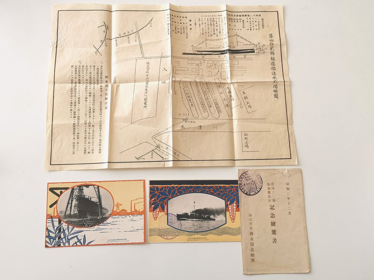 第四十二号駆逐艦の進水記念葉書
後に白雲(吹雪型駆逐艦8番艦)に改名。
完品状態で出るのはかなり久々。
オマケに進水式場略図も付いて希少性が高い 