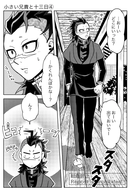 小さい兄貴と十三日・4 