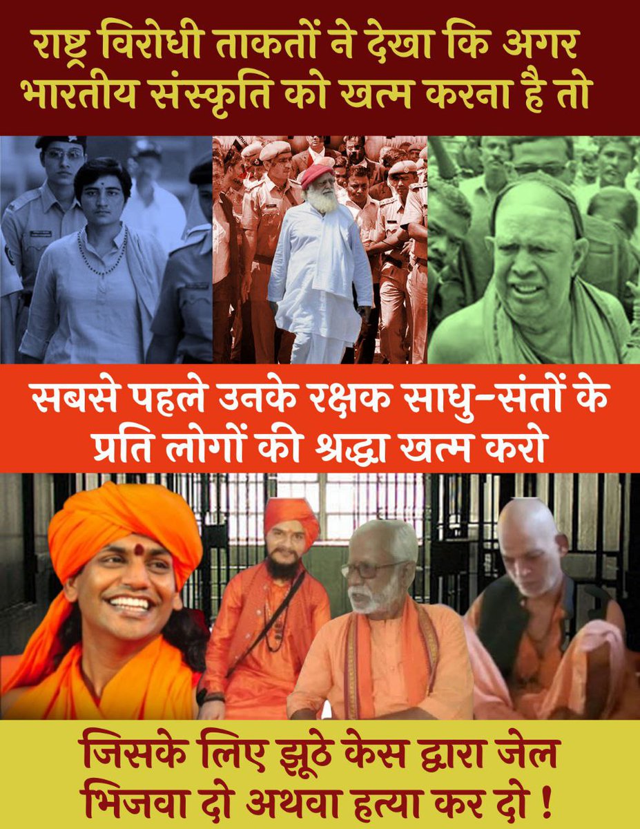 ReviewsOnBapuJi's tweet photo. #StopViolenceAgainstHindus
Hindu Saints are convicted, mob lynched or murdered every now &amp; then.Sant Shri Asharamji Bapu was also targeted by Anti-Hindus as Bapuji reintroduced Sanatan Dharma values in millions. Its high time now. Hindus Must Unite to stand against this violence. https://t.co/E47KjeqCSb