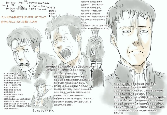 オルオ ボザドのtwitterイラスト検索結果