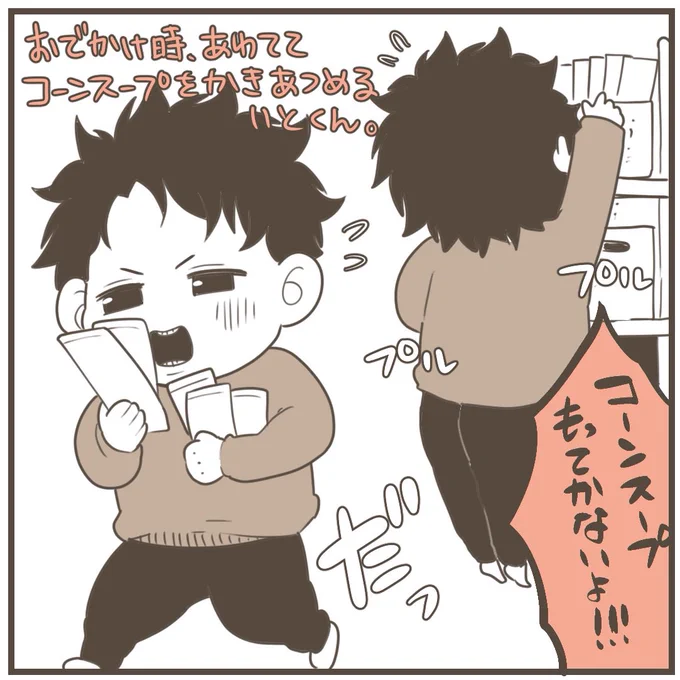 いとくんの奇行

#育児絵日記 