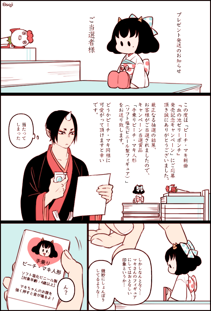 とても未満な鬼マキちゃん。
もしもしマキさんする補佐官は良いものです👹 
