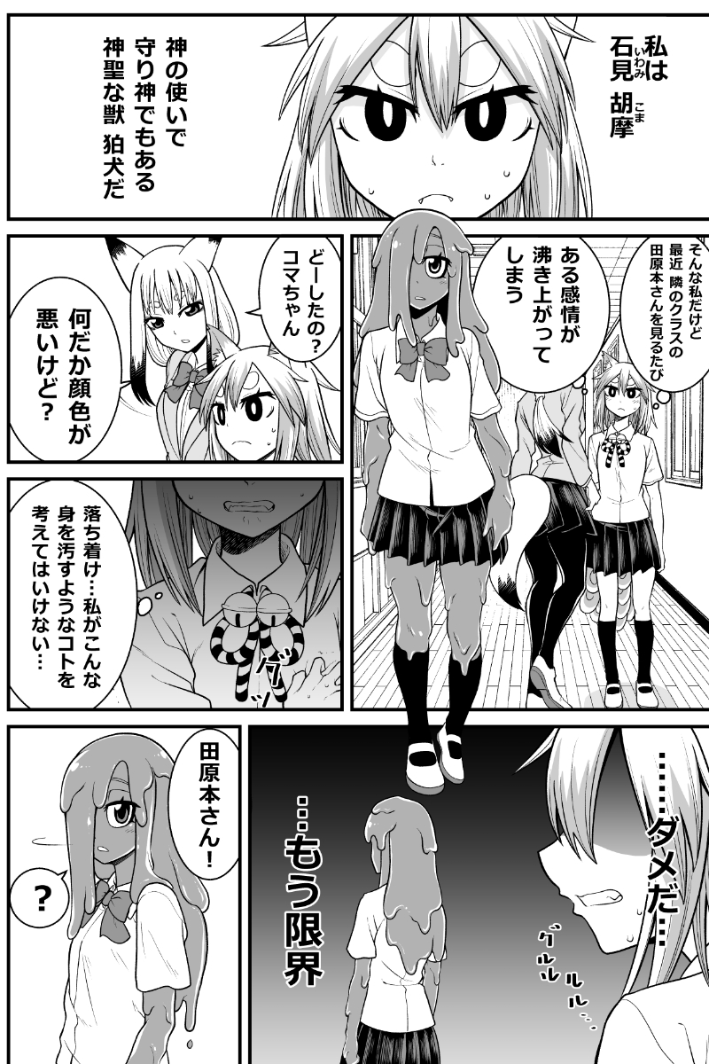 妖怪女子の日常漫画「本能のままに」(再掲)
#漫画が読めるハッシュタグ 
#妖怪 