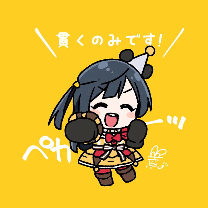 #おはようペカペカせつ菜ちゃん 