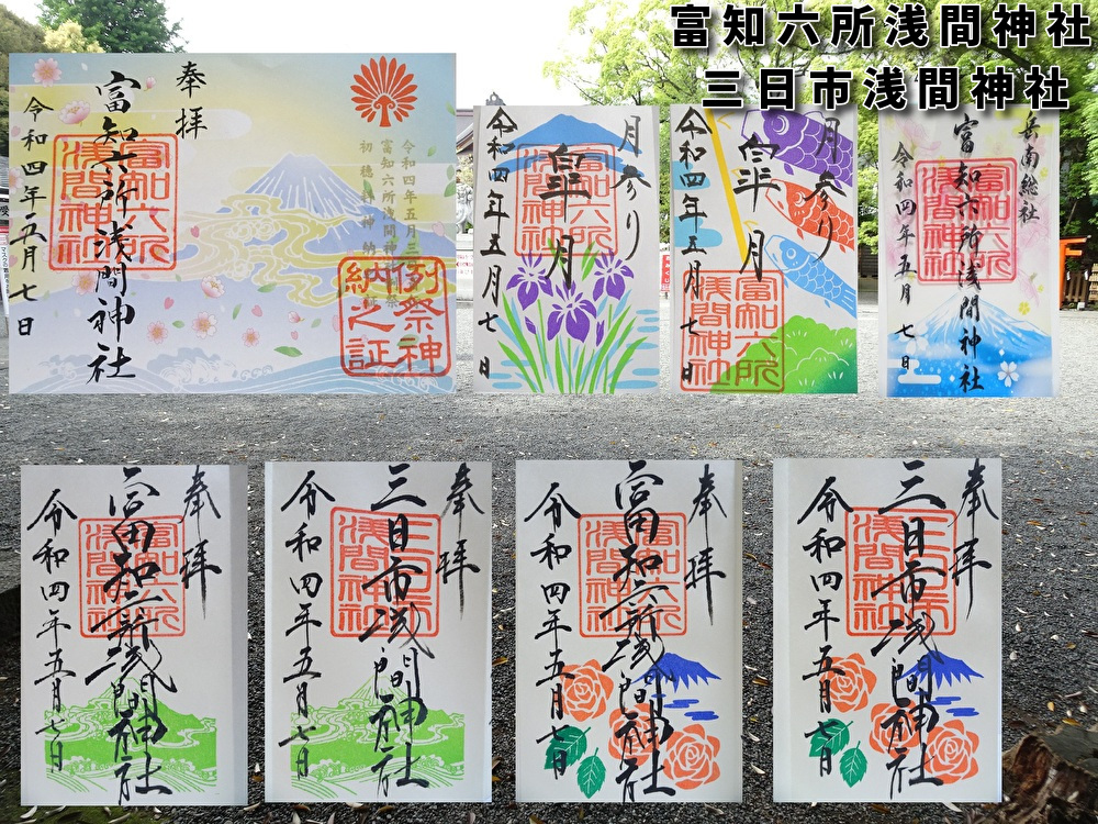 富知六所浅間神社」三日市浅間神社@静岡県富士市 例大祭、月詣り 黄緑