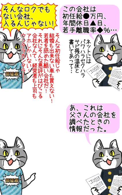 自分の子どもに勧めたくないようなブラック企業なのに、他所様の子どもだったら働かせても平気という事実 #現場猫 