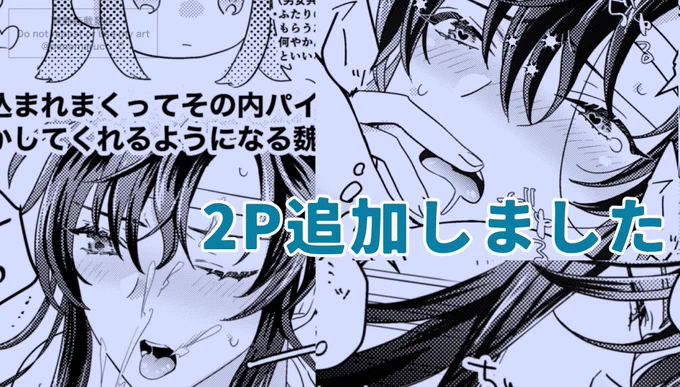 こちら、意外と受け入れてもらえてるのが嬉しいのとお待たせしてしまってる割にスケベぢからが足りないのでは…という申し訳無さとで、リスイン追加制限との戦いの合間で+2Pスケベ度を上げておきました🙇‍♀️お待たせしておりますがまだだ!という方も順番に確認しておりますのでゆったりお待ちください🙇‍♀️ https://t.co/4FufCxGSxJ 