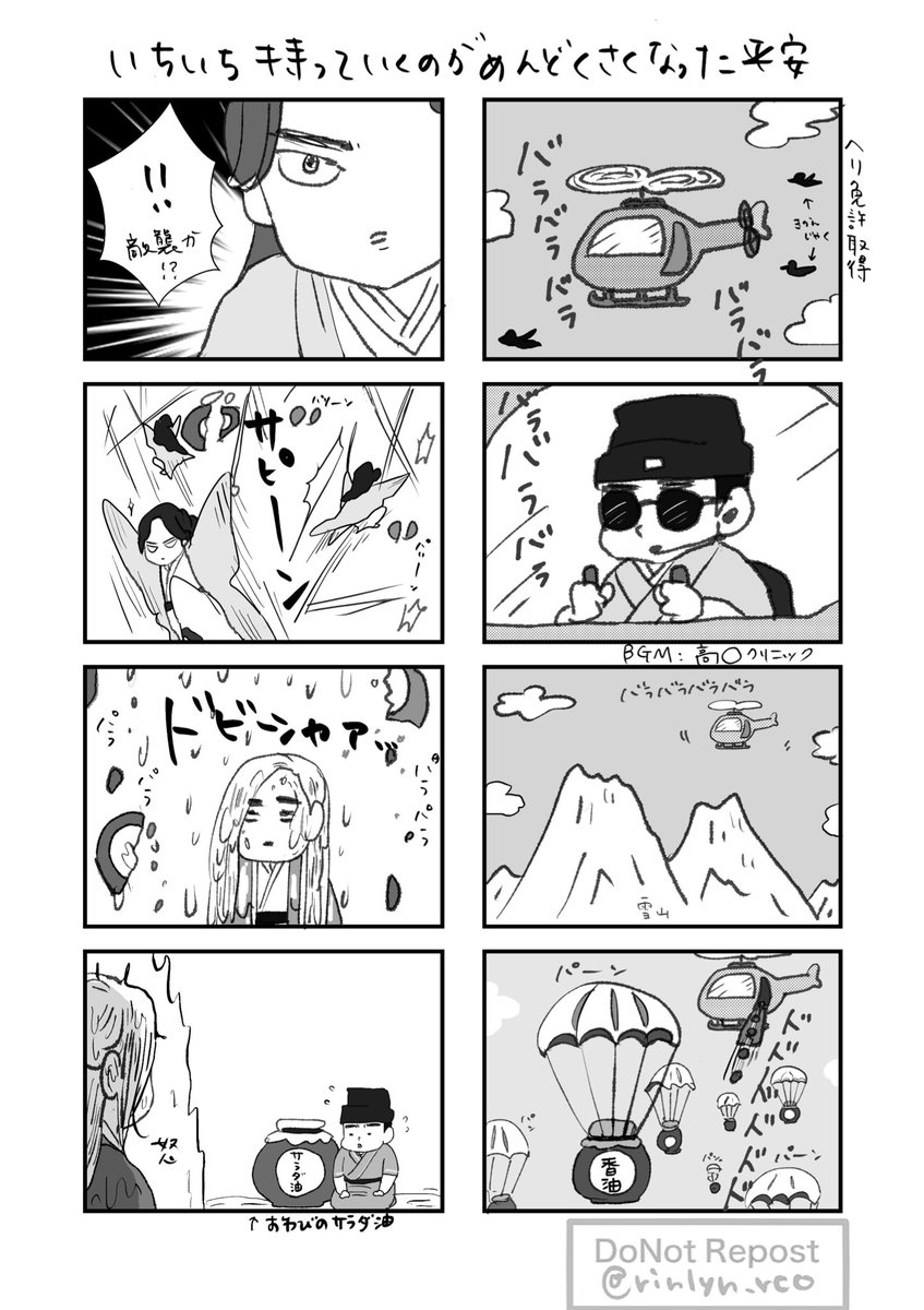 雪山に香油をお届けする平安漫画 