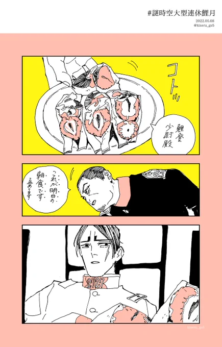 謎時空大型連休鯉月(1/2) 