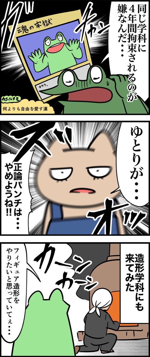 勘違いお絵描きオタクが美大を受験したレポ漫画 その54 