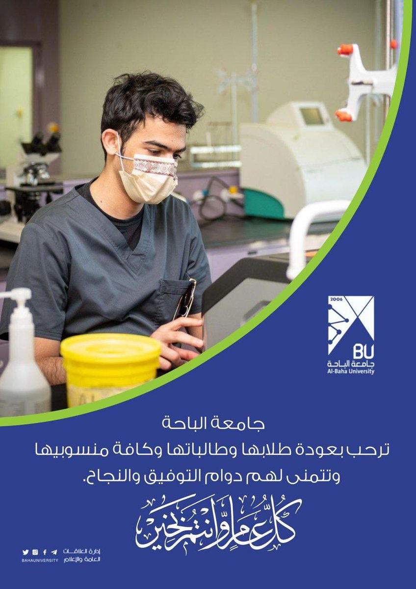 BahaUniversity's tweet photo. #معايدة_التعليم  | 
             ترحب #جامعة_الباحة 
بعودة طلابها وطالباتها وكافة منسوبيها
وتتمنى لهـــم دوام التوفيــق والنجــاح
              عـــــوداً حميـٰـداً
           وكل عامٍ وأنتم بخير https://t.co/opjMmRjyq9