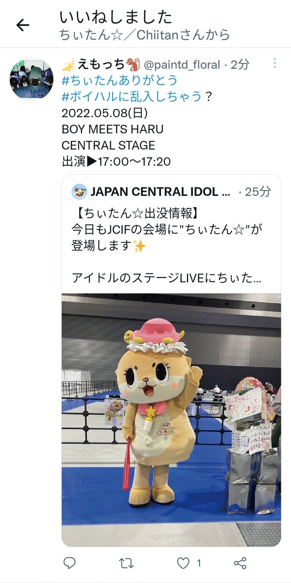 ちぃたんありがとう
