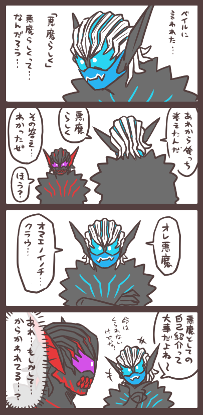 バイスくんとベイルと悪魔らしさ 