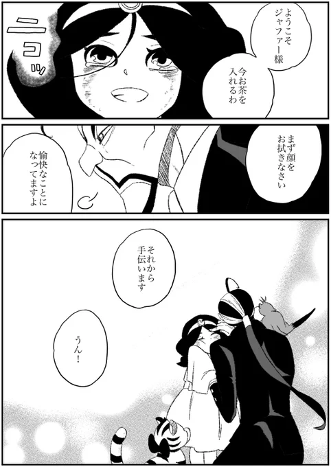 #魔人の執事とお嬢様 その17-3 最終回
ここまでお付き合いいただきありがとうございました。 