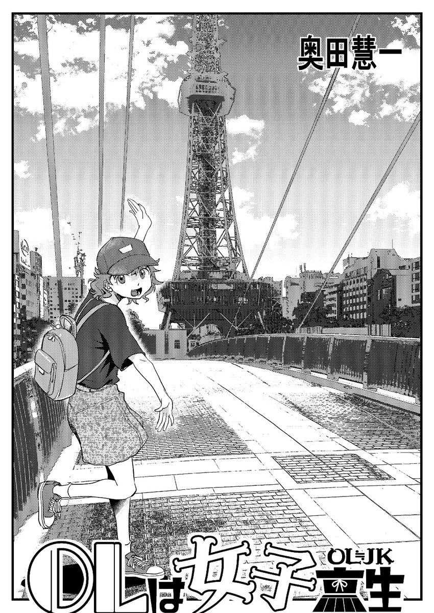 OLは女子高生 第53話「帰省は出張のあとで」を更新しました❗
ニコニコ
https://t.co/v31nNSXzGu
アルファポリス
https://t.co/w3GbmOIuMN
マンボ
https://t.co/WZZinQ99e3
ジャンプルーキー
https://t.co/Yu9uzAozAj
HP
https://t.co/GLiMPOBnos
よろしくです😊✨
(1/2)