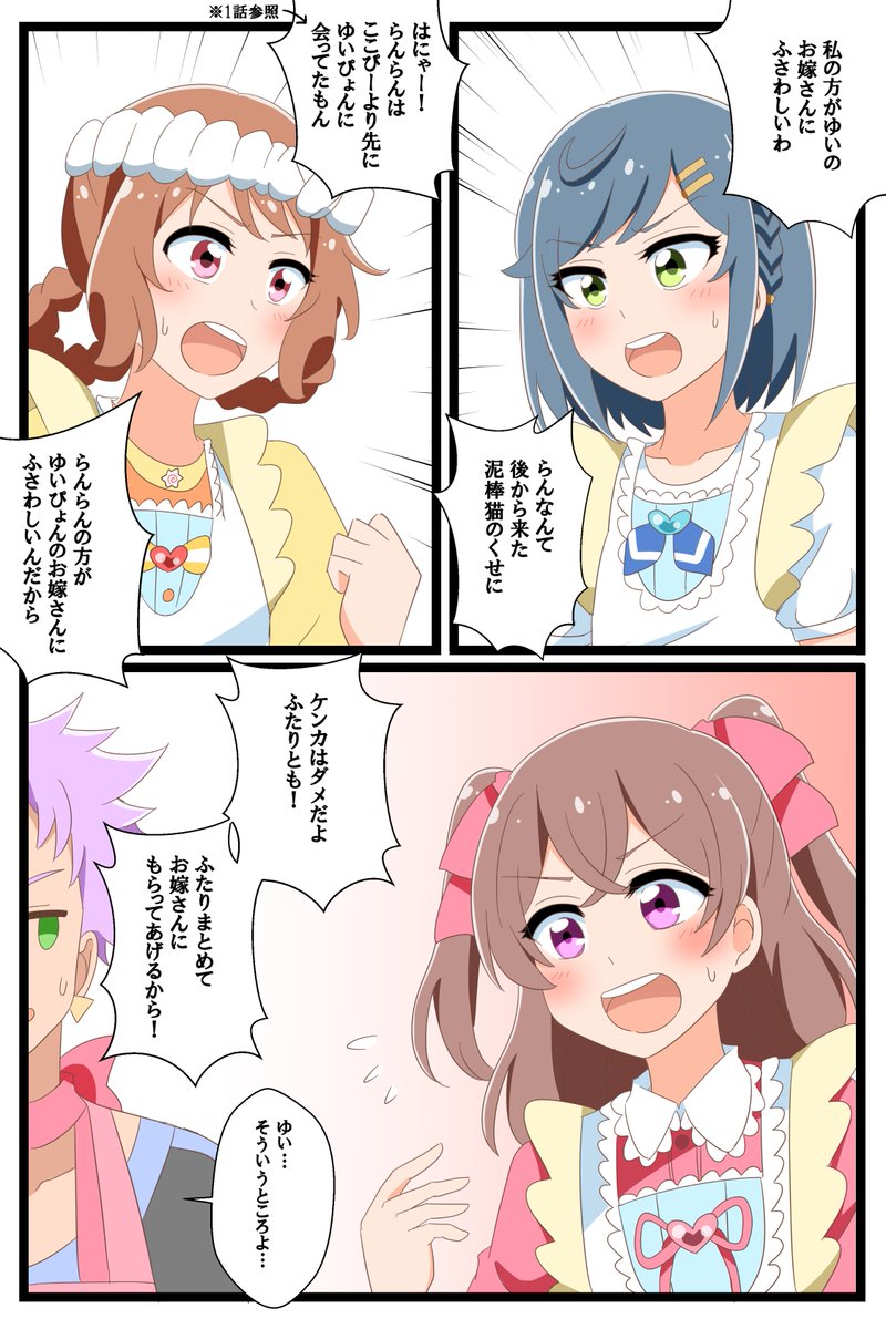 デパプリ9話、らんらん&ここねちゃんにはゆいちゃんが必要だということが分かりましたね! 