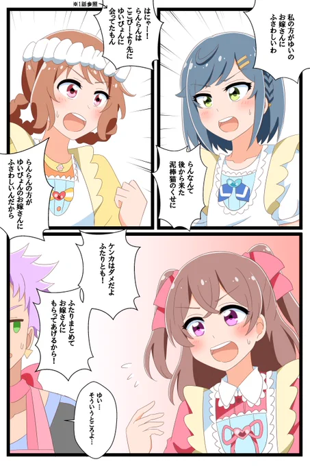デパプリ9話、らんらん&ここねちゃんにはゆいちゃんが必要だということが分かりましたね! 