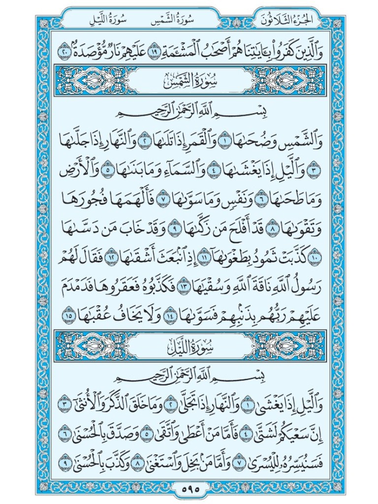 القرآن الكريم [ ص : 595 ]