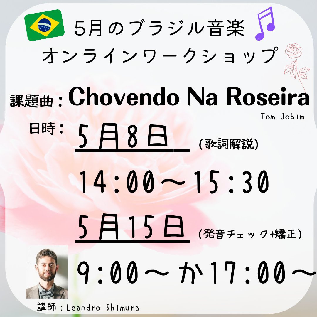 レアンドロとブラジル音楽 Leandro Shimura Twitter レアンドロとブラジル音楽 Leandro Shimura Twitter