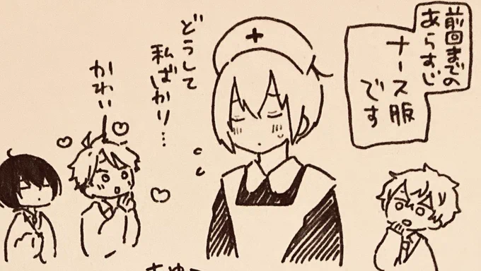 (そう...ナースらしいです...) 