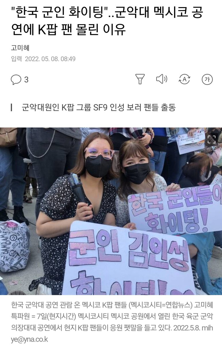 07dang24's tweet photo. "한국 군인 화이팅"..군악대 멕시코 공연에 K팝 팬 몰린 이유
- 군악대원인 K팝 그룹 SF9 인성 보러 팬들 출동
- 이날 진행을 맡은 인성은 SF9의 '오솔레미오' 등을 부르며 멕시코 팬들의 응원에 화답했다.
🔗https://t.co/QZU5cUvL0b https://t.co/5IRlaR7JKQ