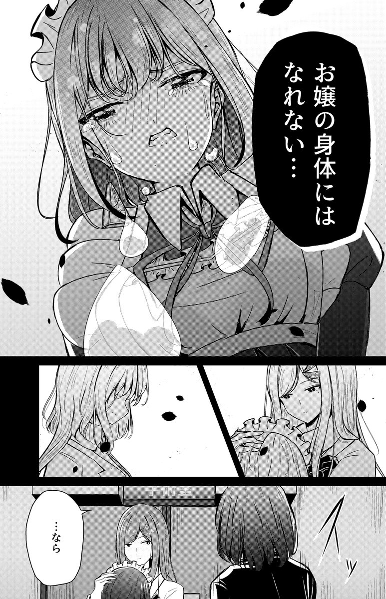 奴隷少女と欠損少女のお話 第9話(6/14) 