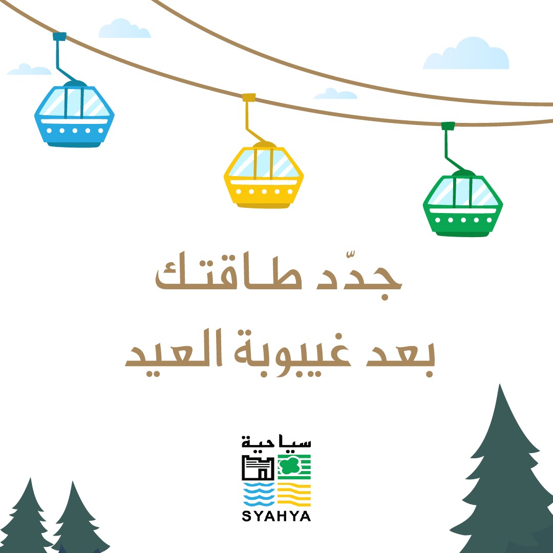 syahya_sa's tweet photo. الوضع بعد غيبوبة العيد يبغى له رحلة مريحة، هادئة وممتعة بصرياً، تتفقون ؟🧐

#السياحية #ابها https://t.co/CxAQpaqCIc