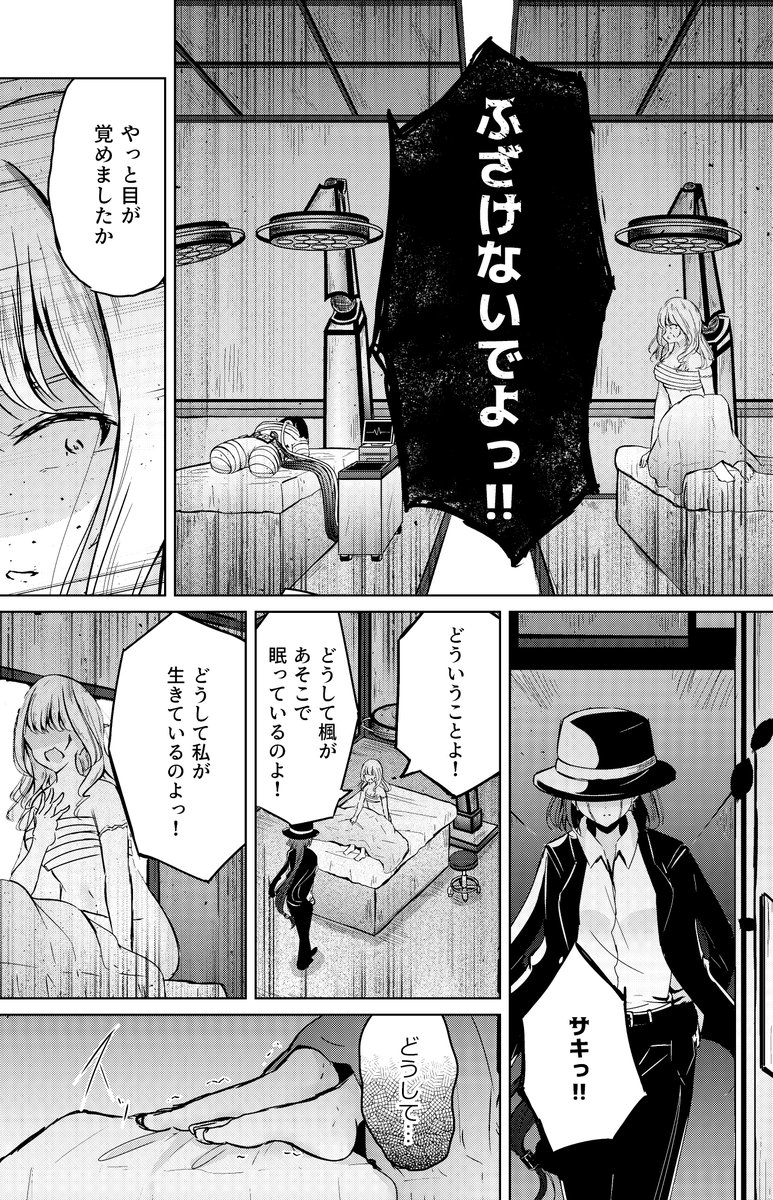 奴隷少女と欠損少女のお話 第9話(2/14) 