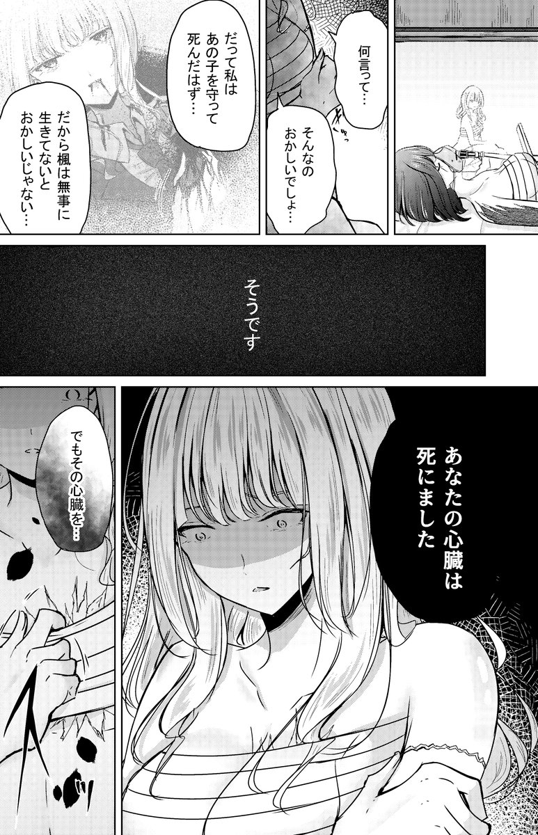 奴隷少女と欠損少女のお話 第9話(3/14) 