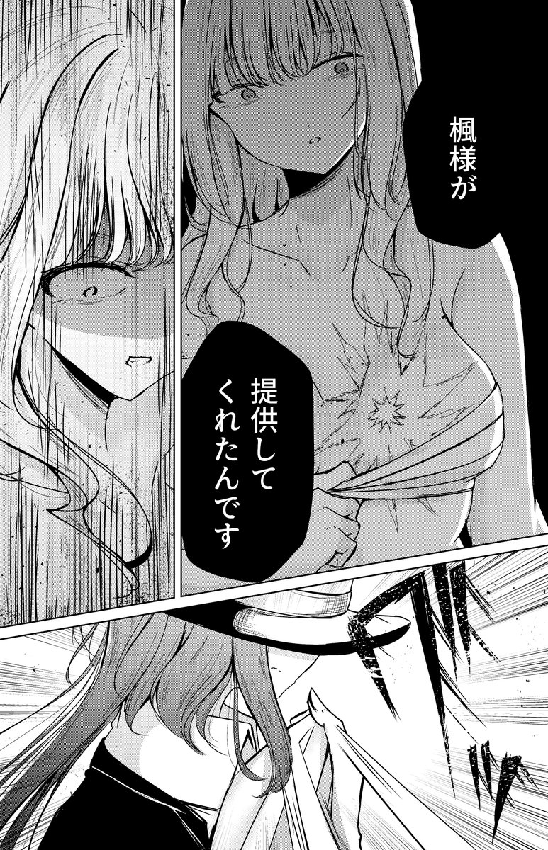 奴隷少女と欠損少女のお話 第9話(3/14) 