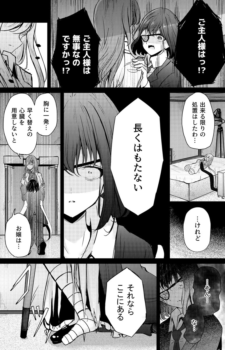 奴隷少女と欠損少女のお話 第9話(5/14) 