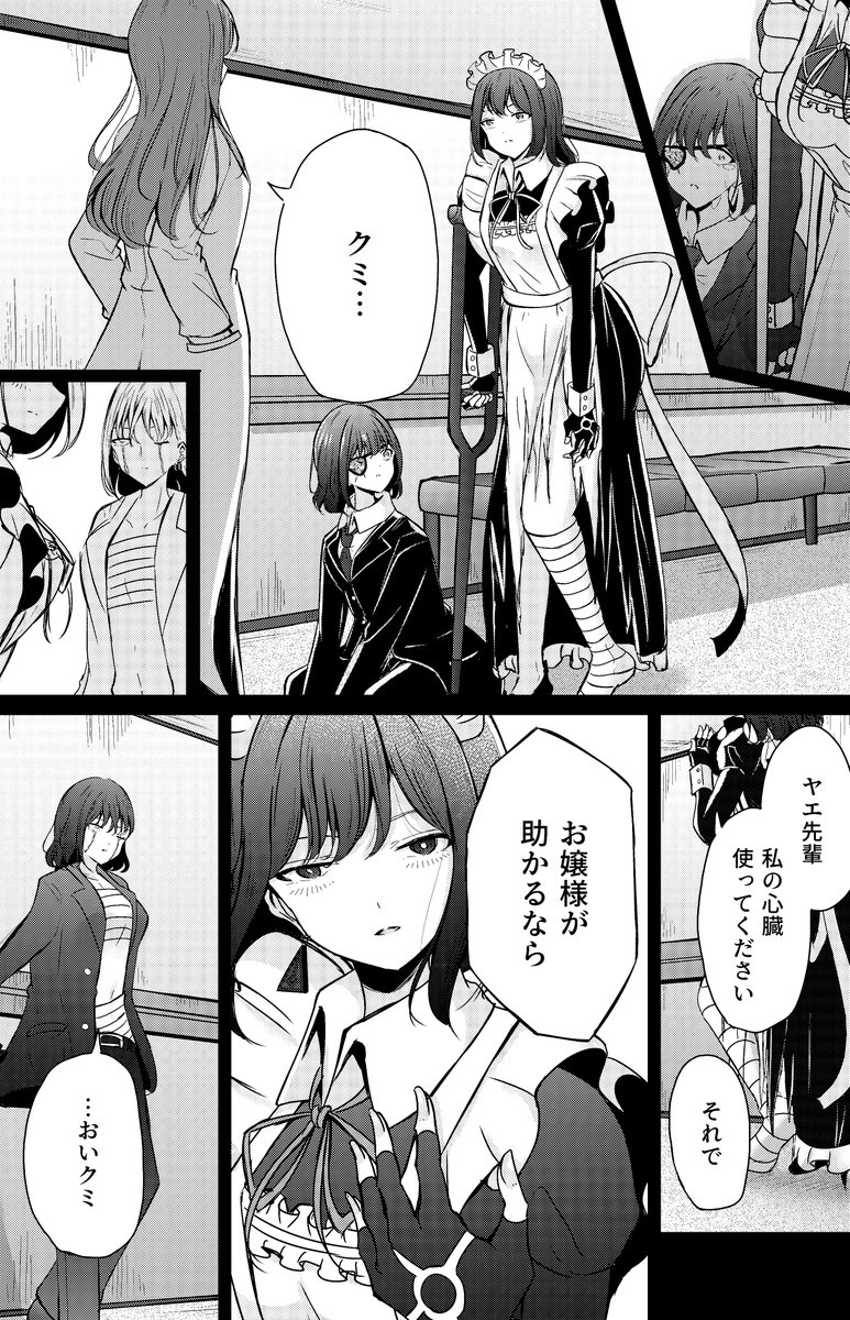 奴隷少女と欠損少女のお話 第9話(5/14) 