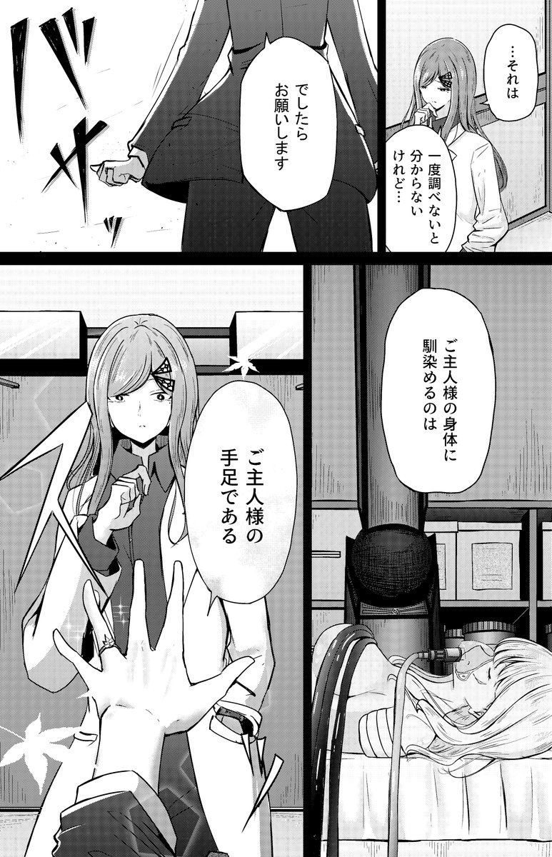 奴隷少女と欠損少女のお話 第9話(7/14) 