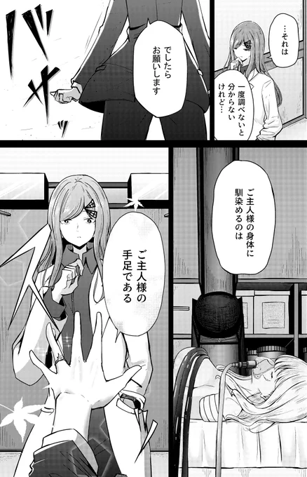 奴隷少女と欠損少女のお話 第9話(7/14) 