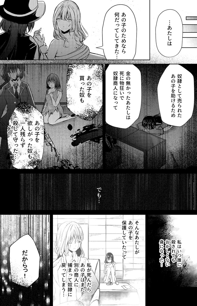 奴隷少女と欠損少女のお話 第9話(13/14) 