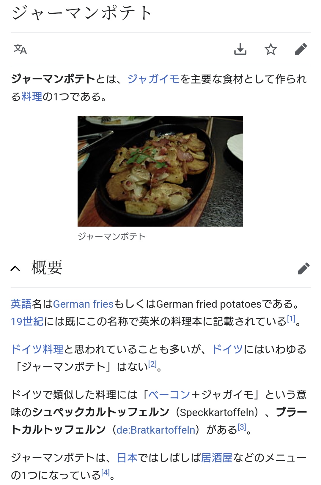 Nasyche どうでもいいんですけど ドイツ語全般に言えるんですが ジャーマンポテトも必殺技の名前みたいでカッコいいですw T Co Uetn8cmjcz Twitter