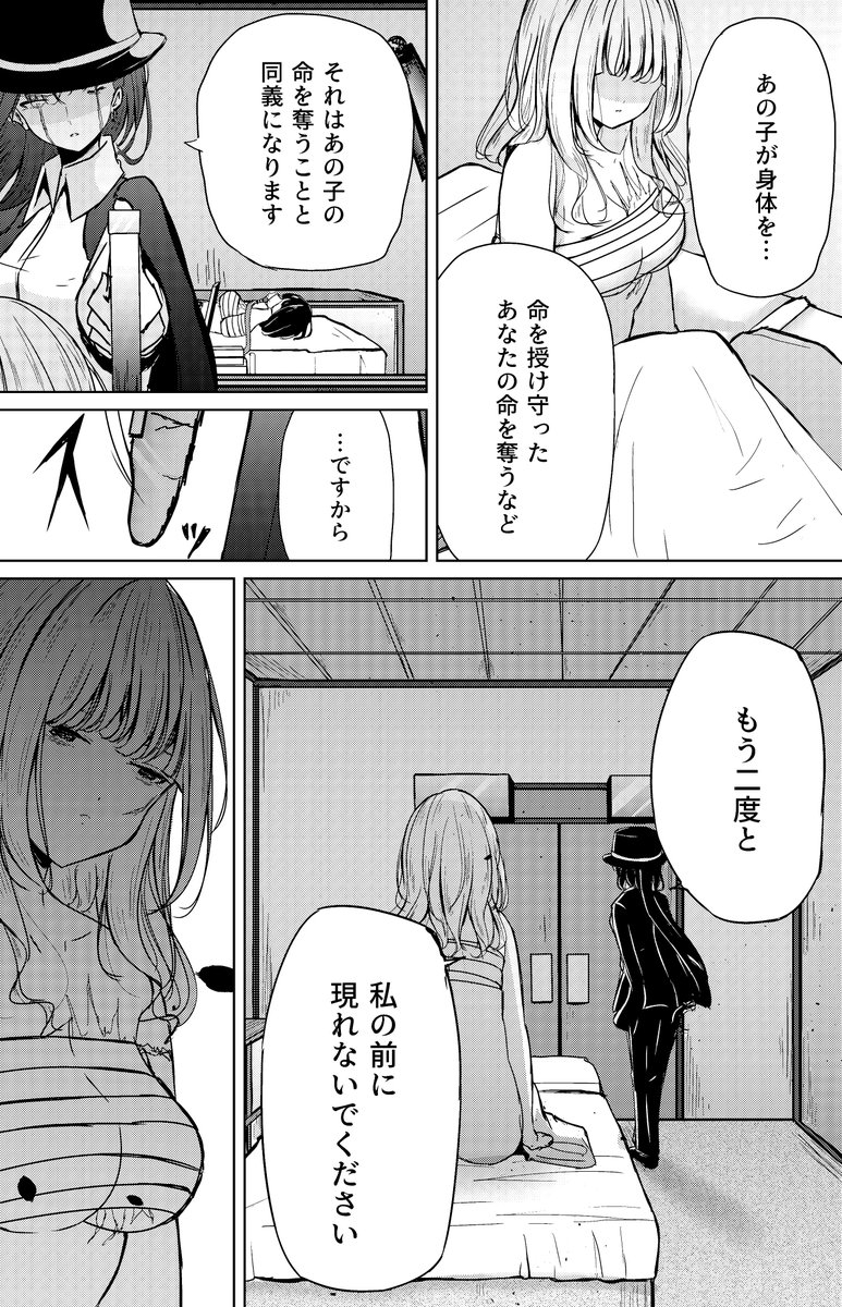 奴隷少女と欠損少女のお話 第9話(14/14) 