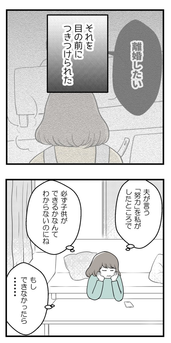 ぜんぶ人任せな夫【読者さん妊活体験談】第5話(1/2)

#コルクラボマンガ専科 #漫画が読めるハッシュタグ 