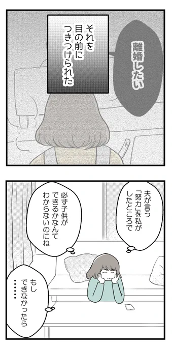 ぜんぶ人任せな夫【読者さん妊活体験談】第5話(1/2)

#コルクラボマンガ専科 #漫画が読めるハッシュタグ 